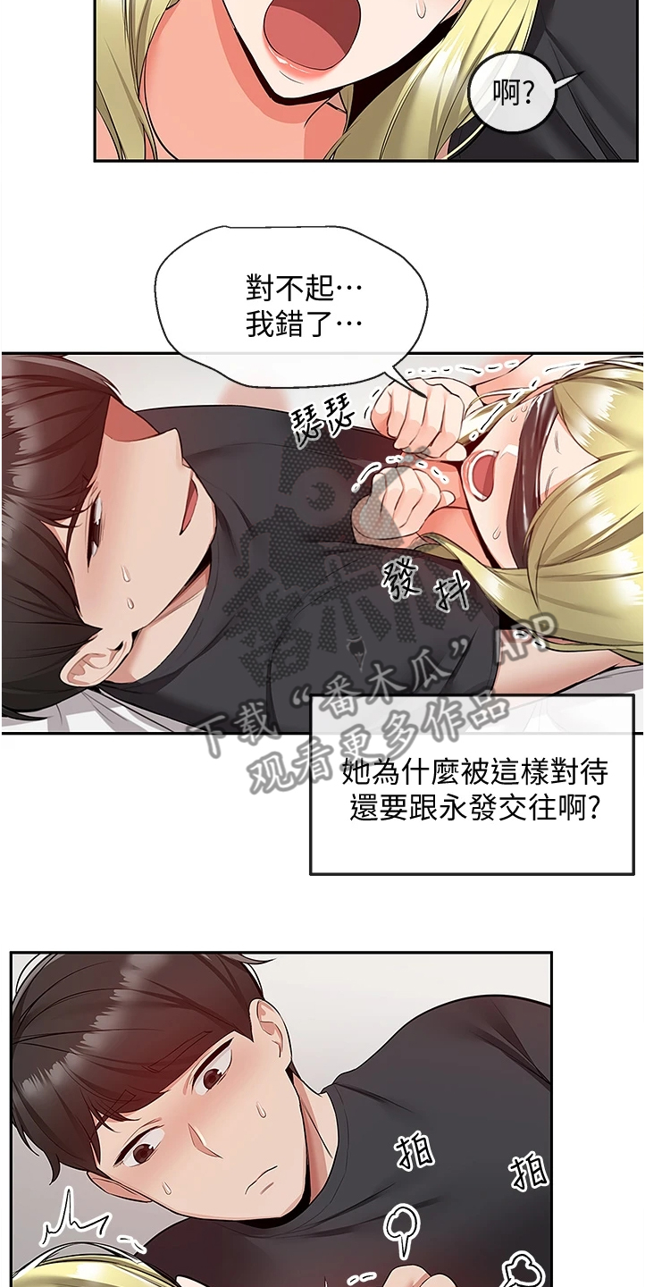 声场效应漫画,第99章：正主出现4图
