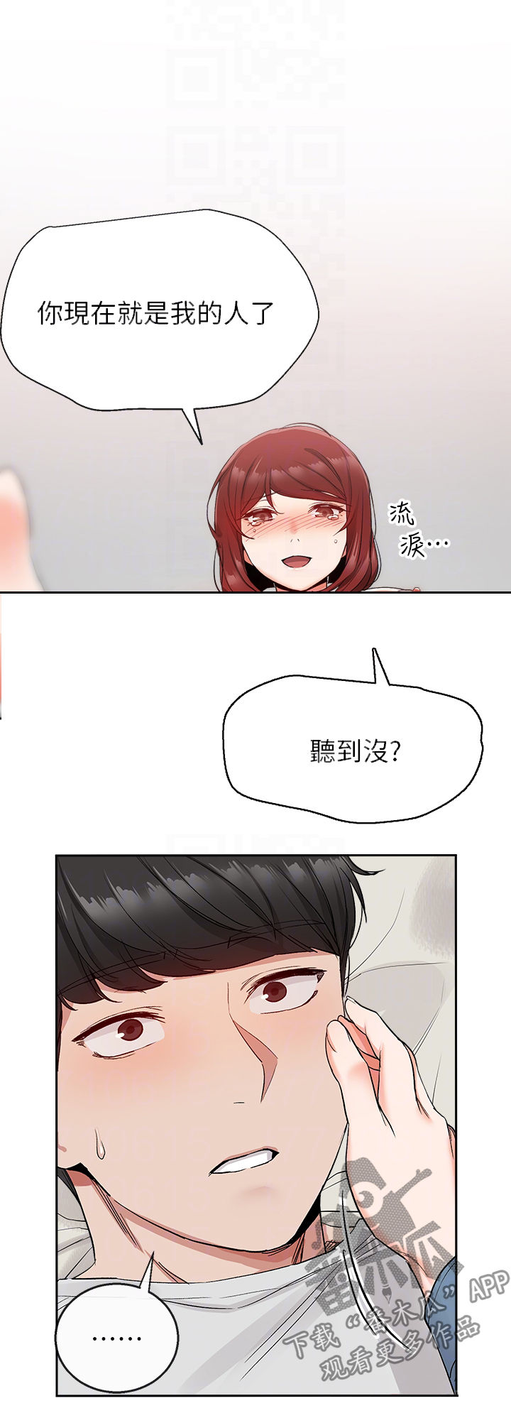 声场效应漫画,第26章：一场梦4图