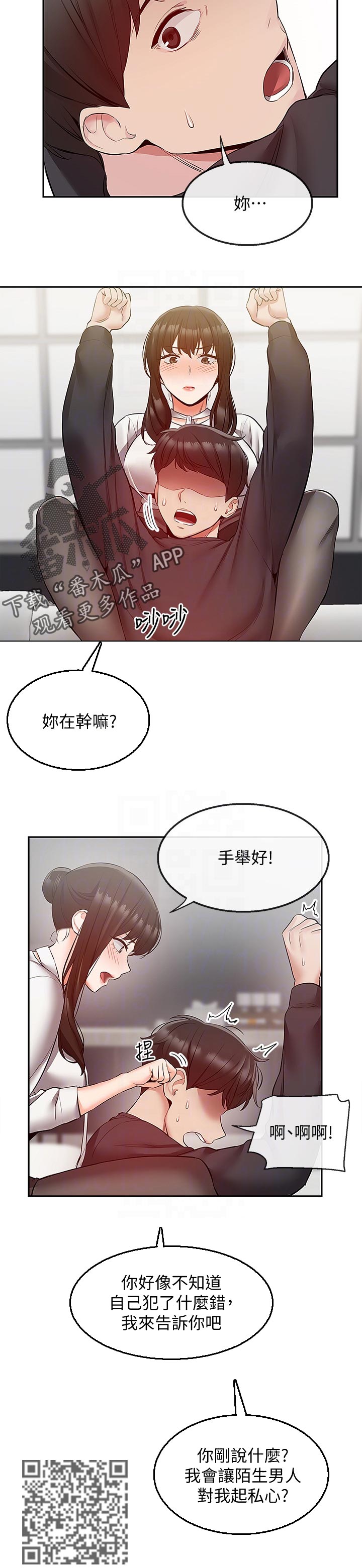 声场效应漫画,第57章：生气了5图