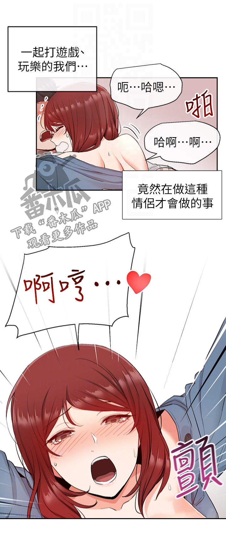 声场效应漫画,第26章：一场梦5图