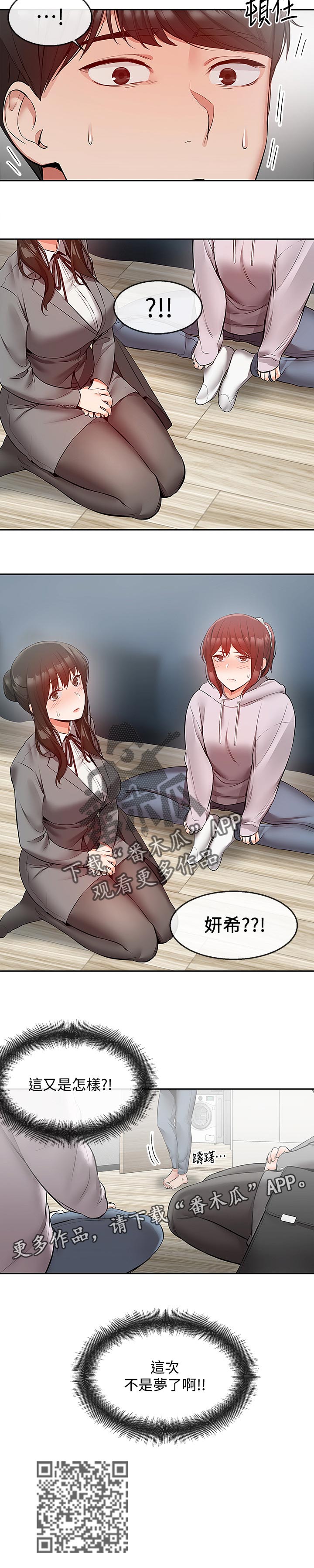 声场效应漫画,第48章：游戏直播2图