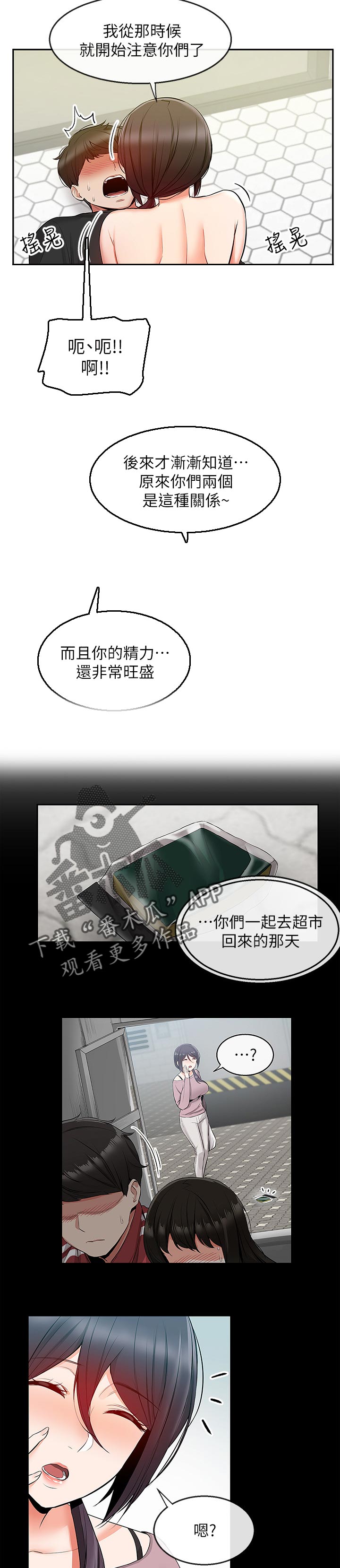 声场效应漫画,第39章：顺便接近你3图