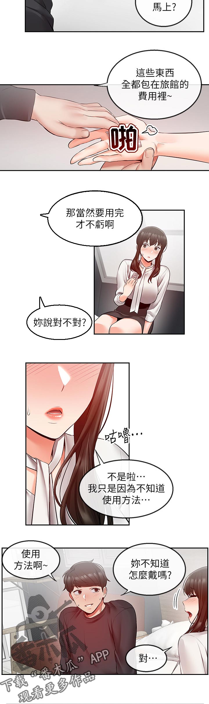 声场效应漫画,第58章：使用方法3图
