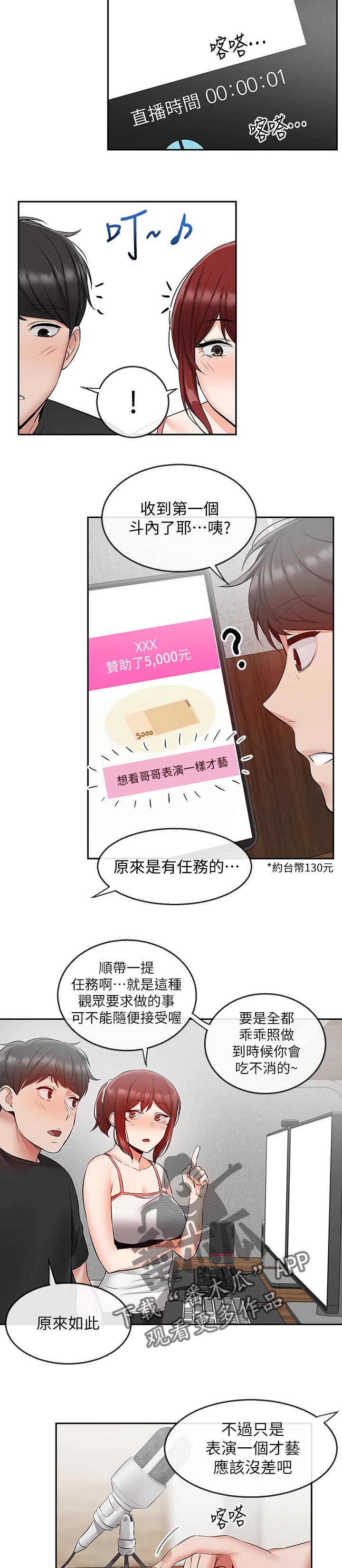 声场效应漫画,第50章：直播任务3图