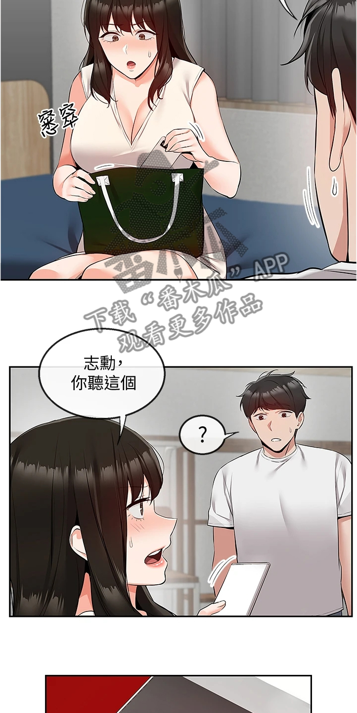 声场效应漫画,第105章：把一切告诉你5图