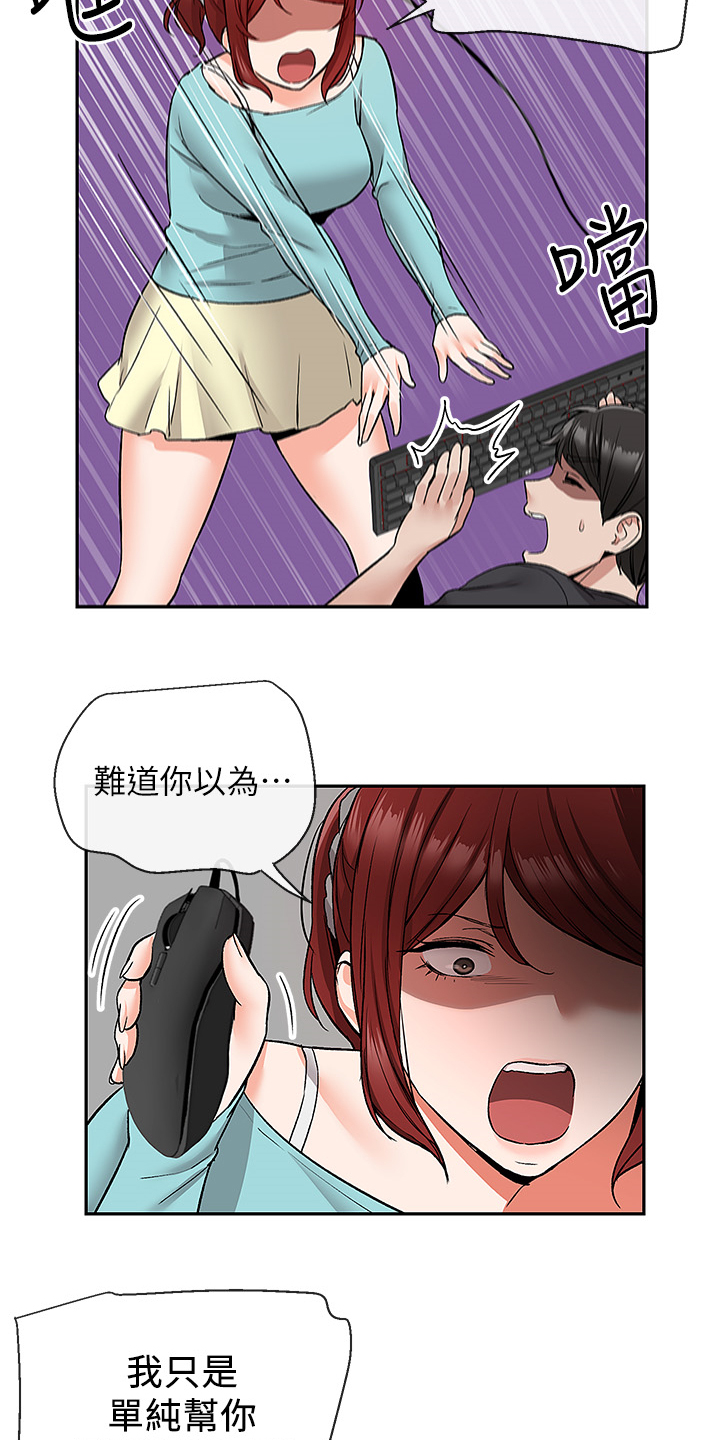 声场效应漫画,第80章：又是你3图