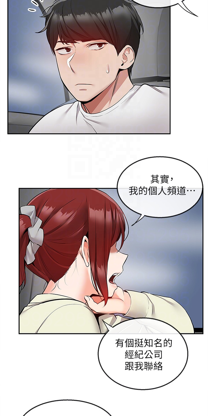 声场效应漫画,第94章：现在算了吧3图