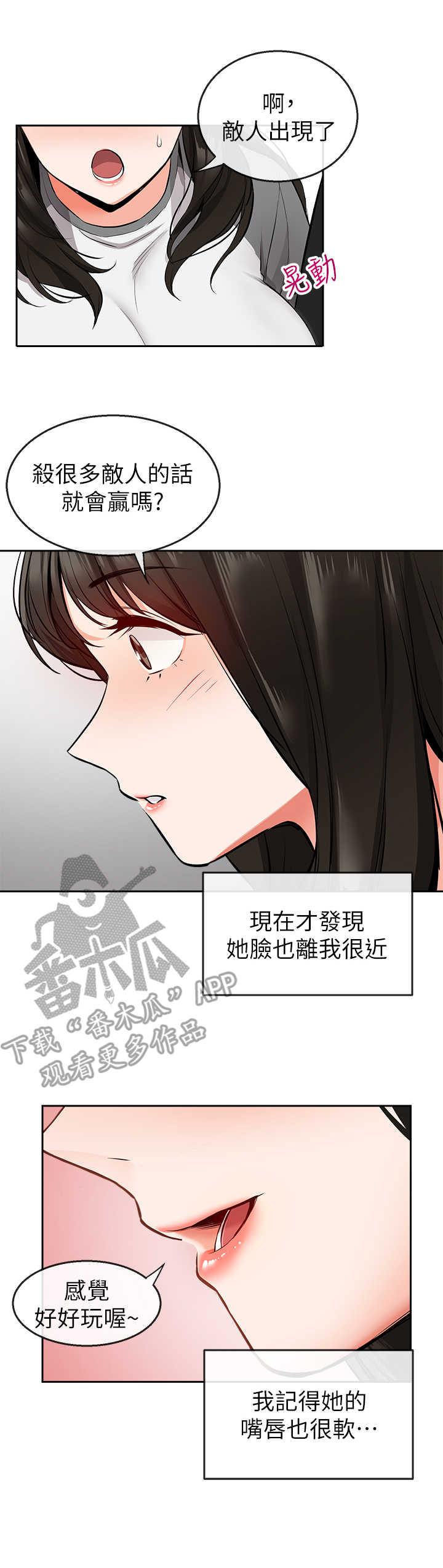 声场效应漫画,第13章：无法专心1图