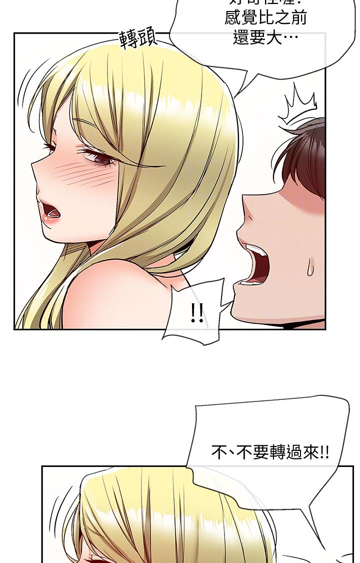 声场效应漫画,第77章：喝多了1图