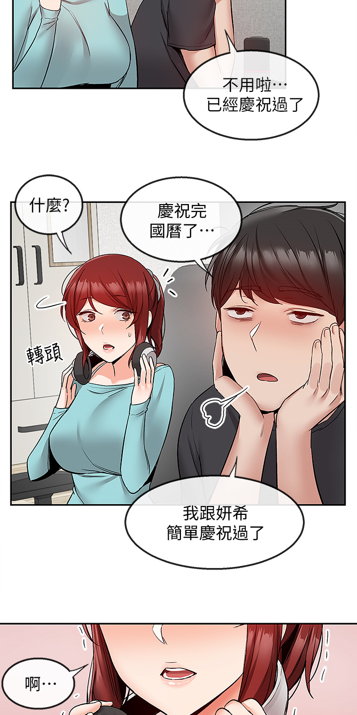 声场效应漫画,第79章：当做没发生2图