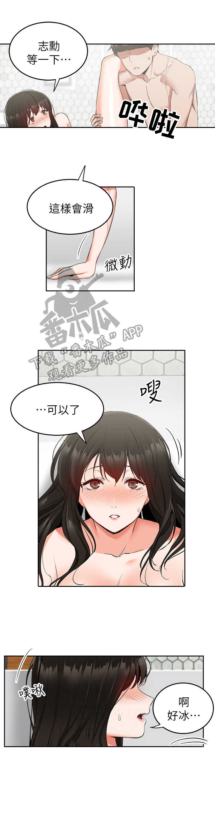 声场效应漫画,第20章：泡澡2图
