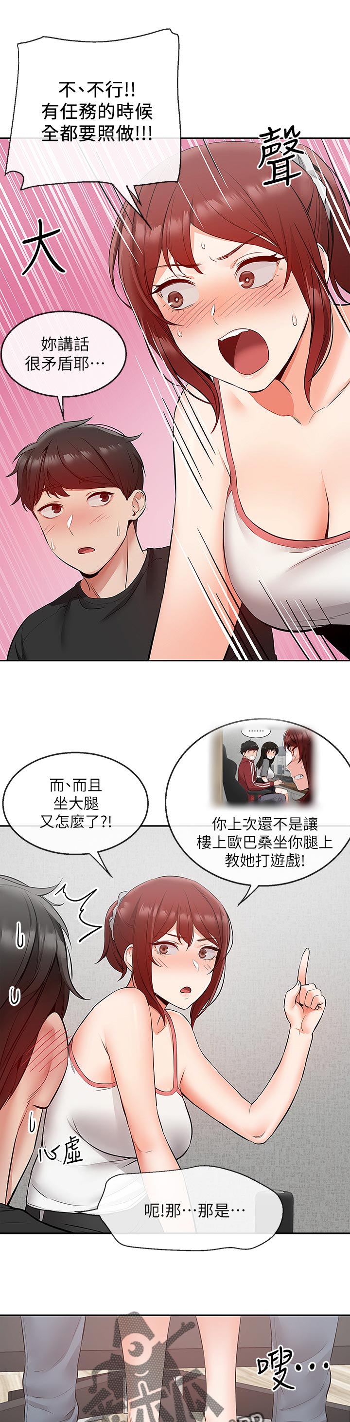 声场效应漫画,第50章：直播任务2图