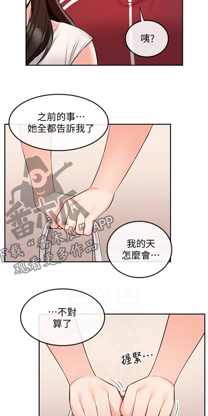 声场效应漫画,第102章：她们俩1图