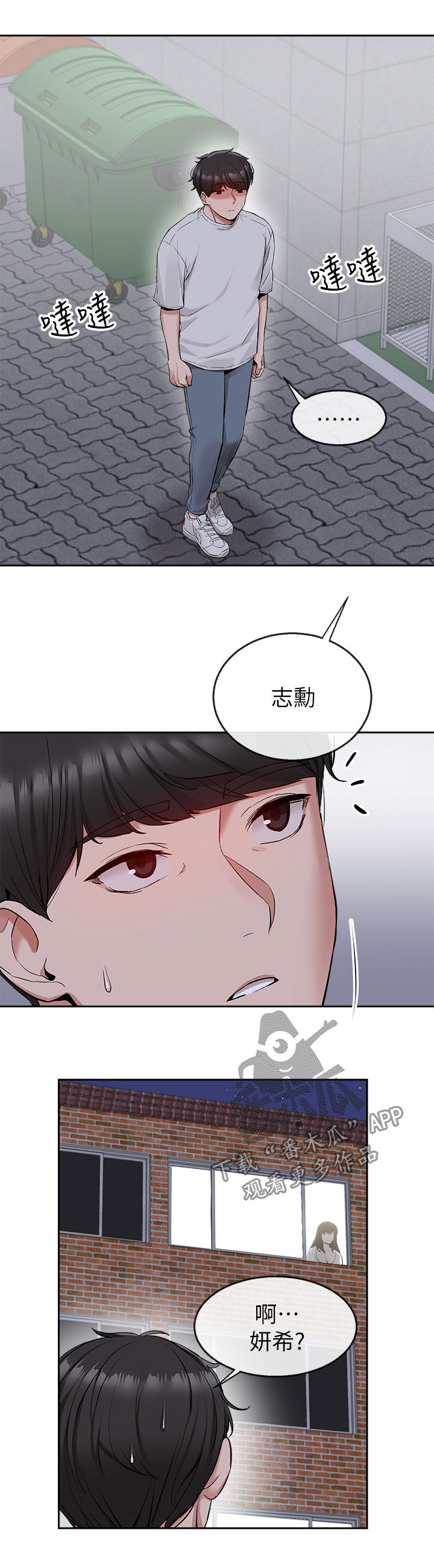 声场效应漫画,第29章：该不会知道了吧4图