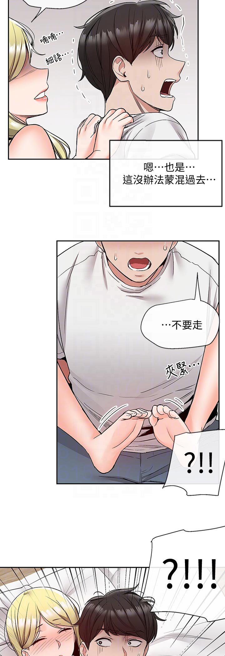 声场效应漫画,第77章：喝多了3图