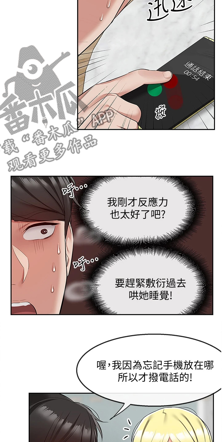 声场效应漫画,第99章：正主出现3图