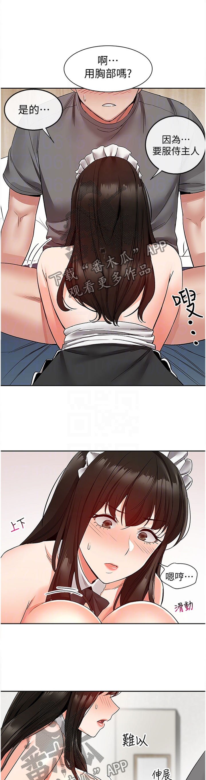 声场效应漫画,第70章：亲自上手4图