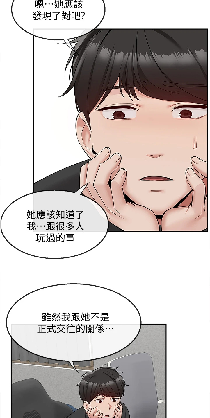 声场效应漫画,第103章：又突入个阿姨3图