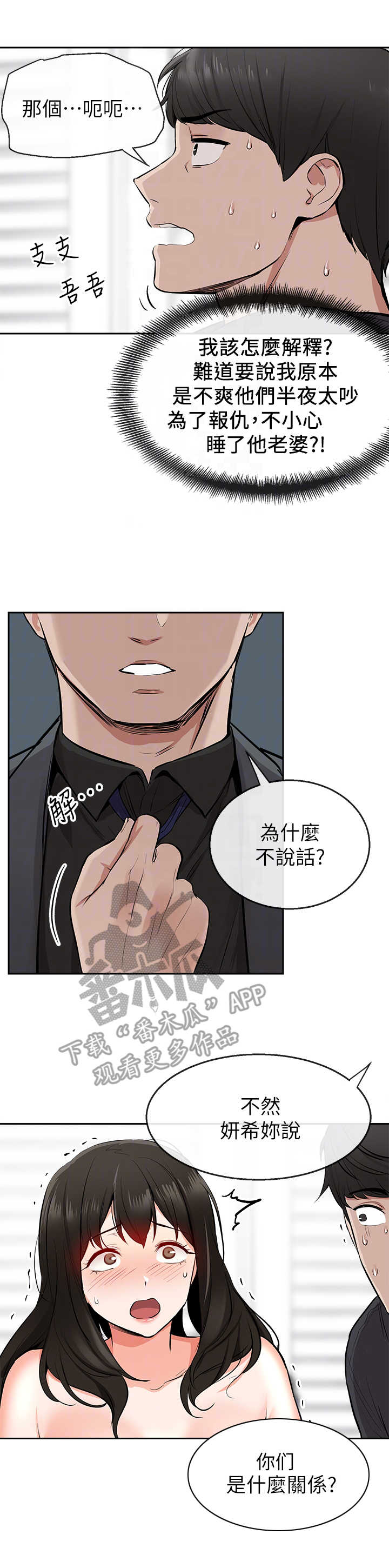 声场效应漫画,第10章：误会1图