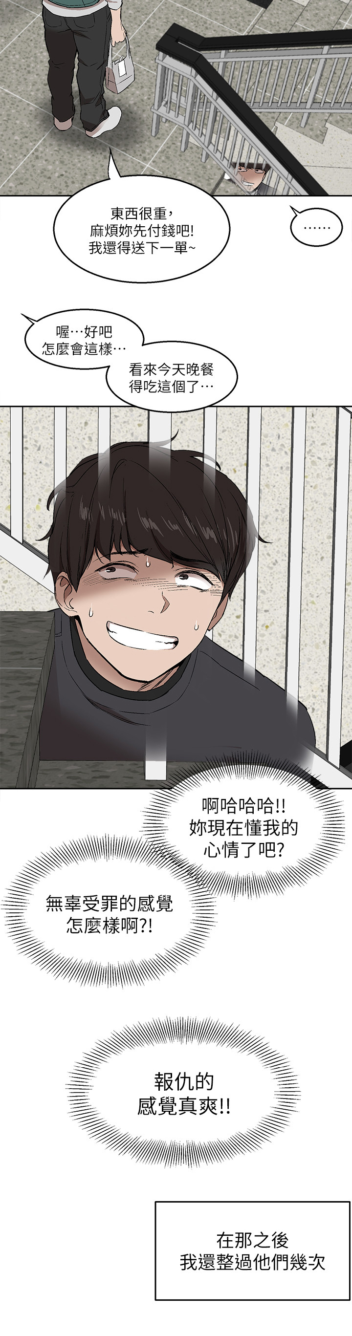 声场效应漫画,第1章：新邻居4图