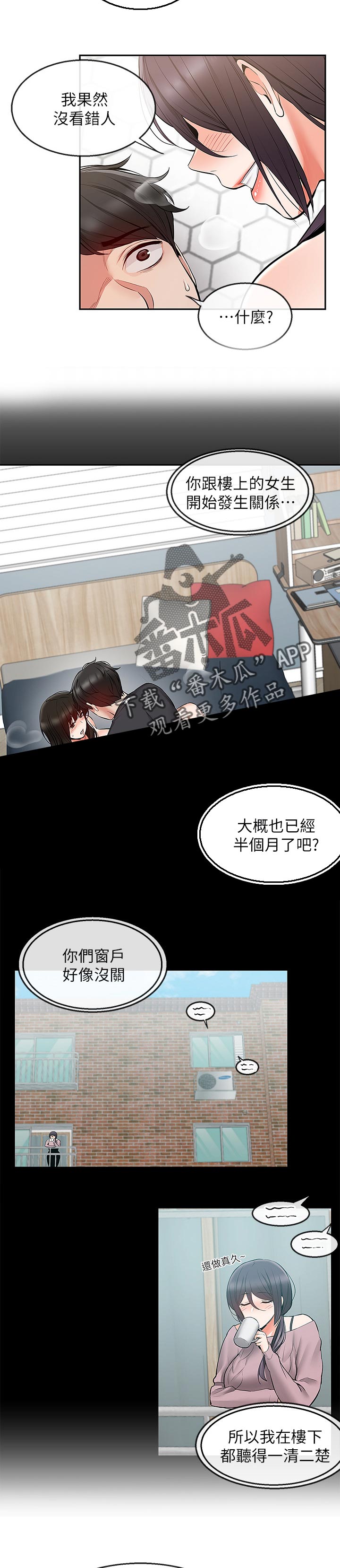 声场效应漫画,第39章：顺便接近你2图