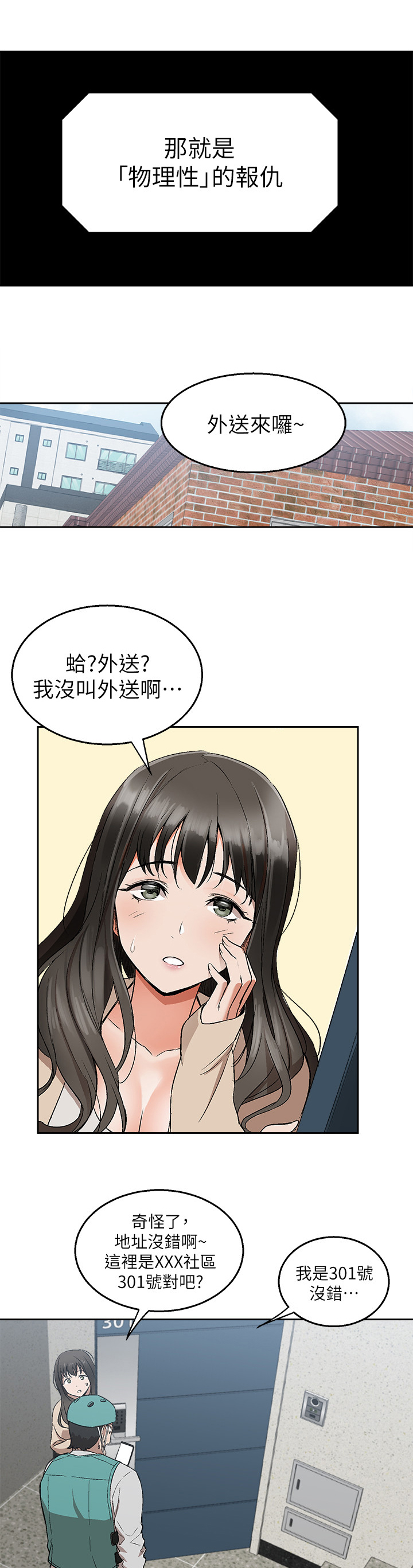 声场效应漫画,第1章：新邻居3图