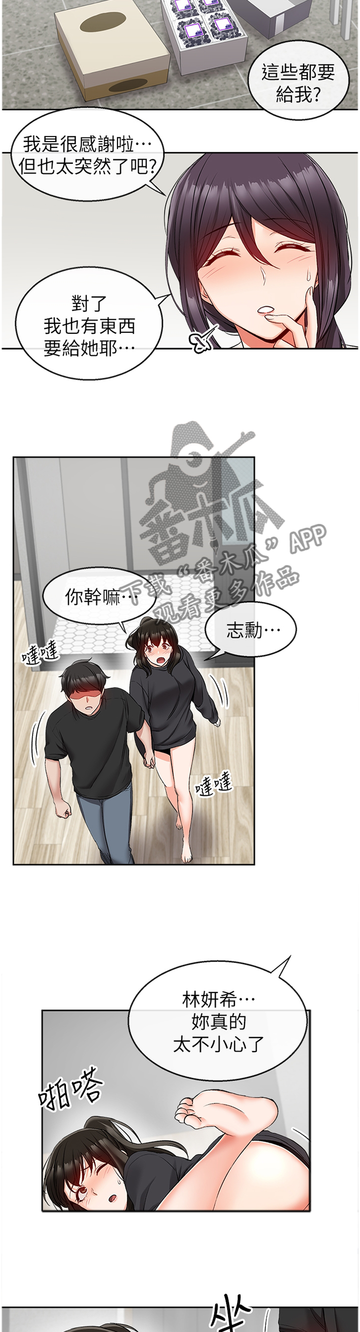 声场效应漫画,第33章：欺负人2图