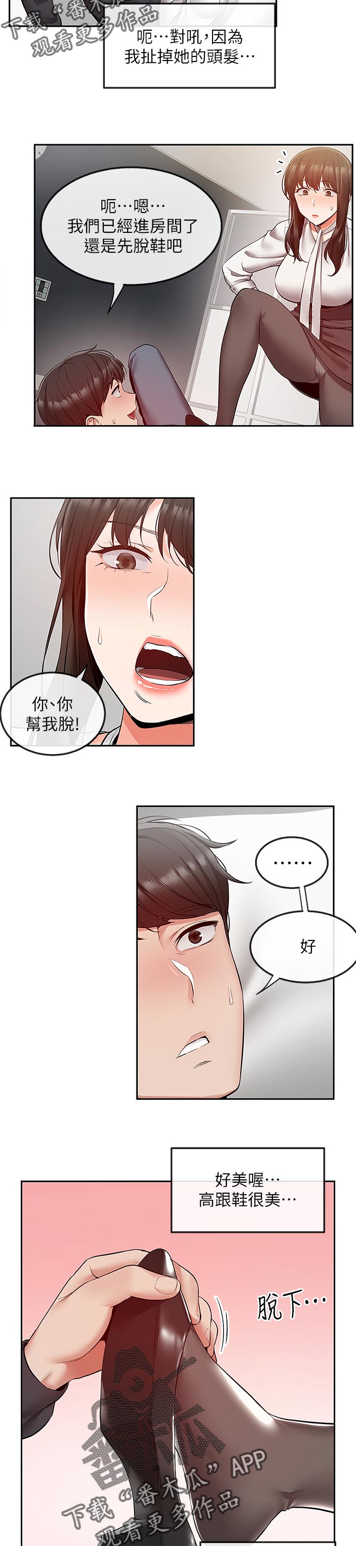 声场效应漫画,第57章：生气了2图