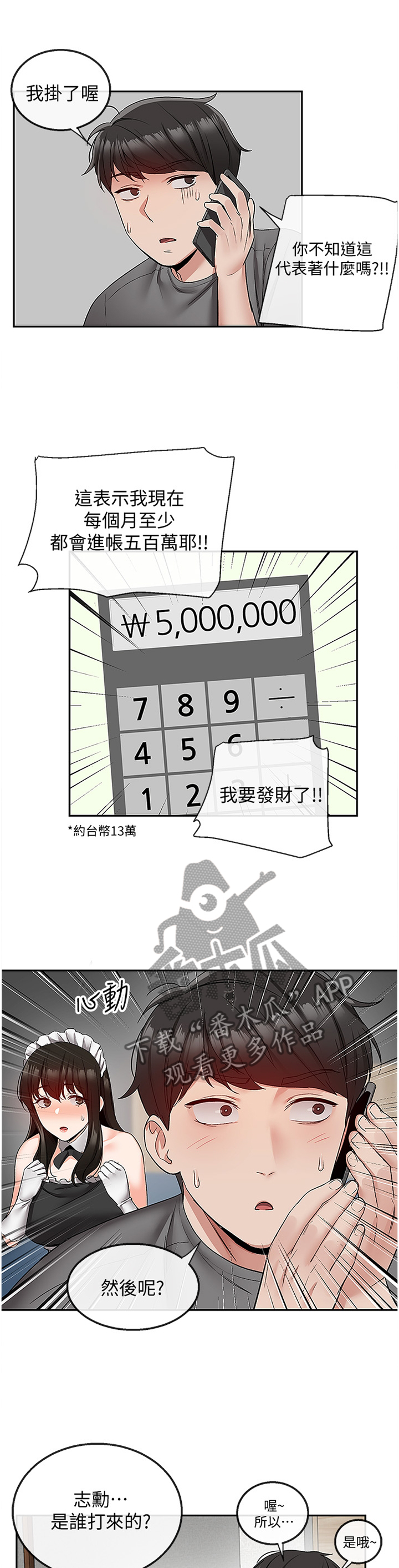声场效应漫画,第67章：态度3图