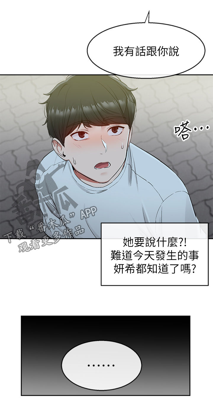 声场效应漫画,第30章：备考2图