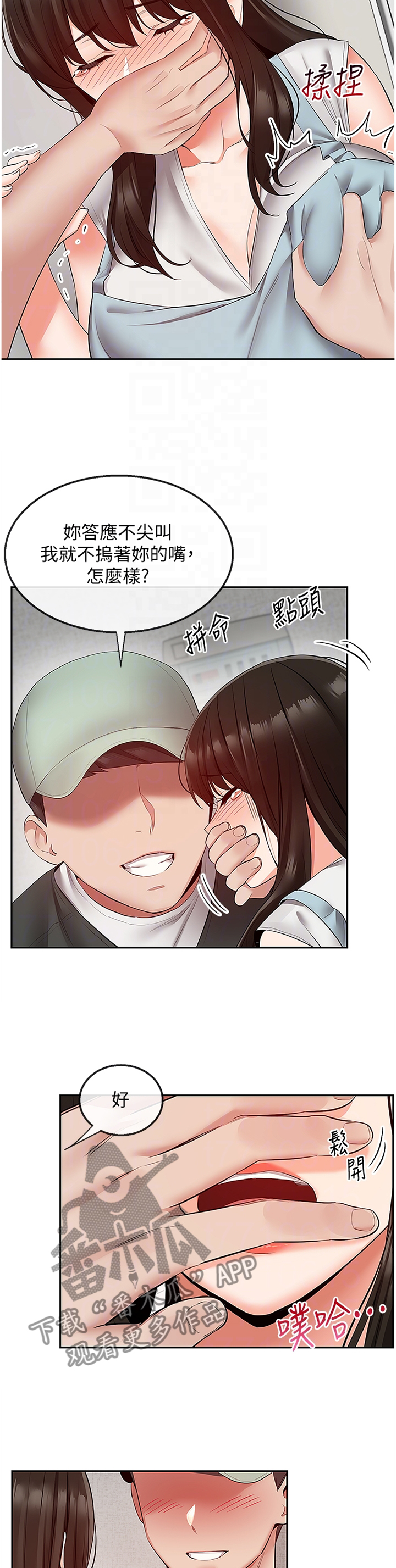 声场效应漫画,第62章：加油2图