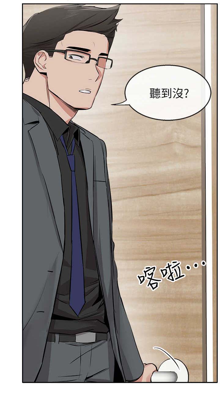 声场效应漫画,第10章：误会4图