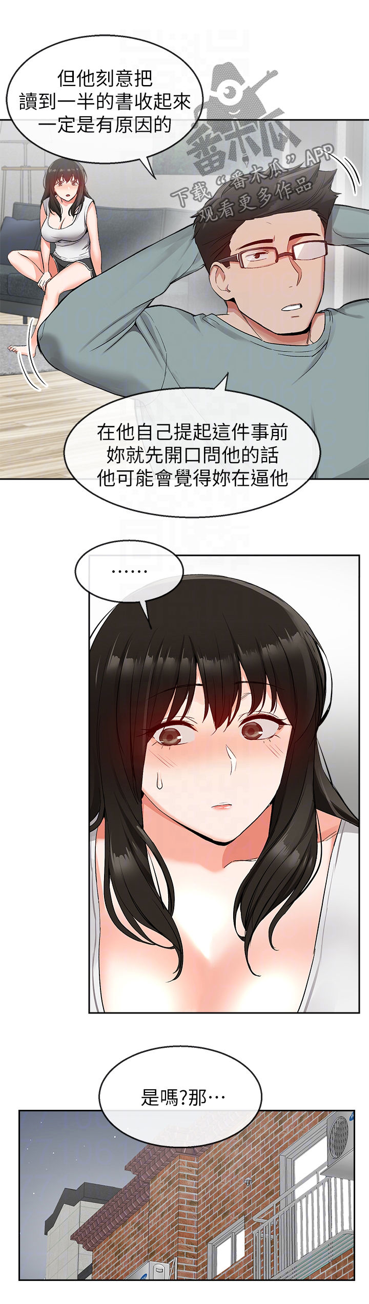 声场效应漫画,第31章：按摩3图