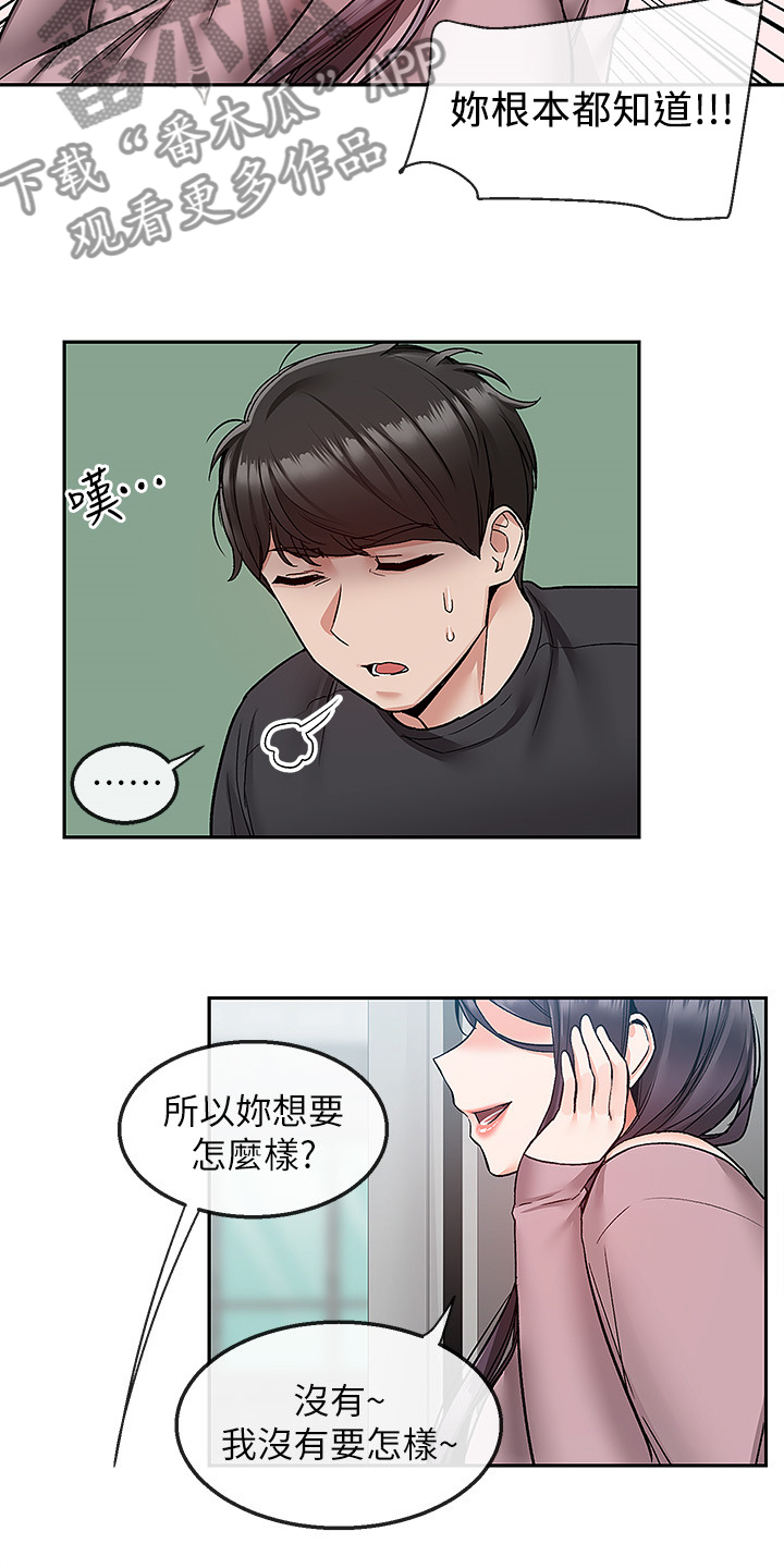 声场效应漫画,第81章：不记得3图