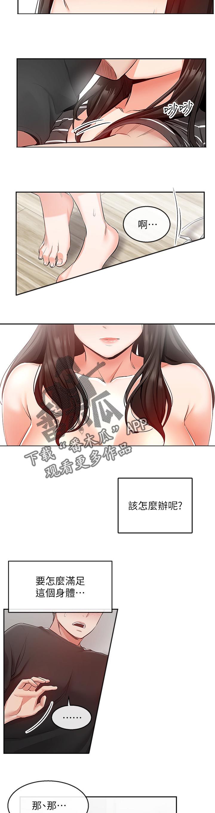 声场效应漫画,第42章：满足她5图