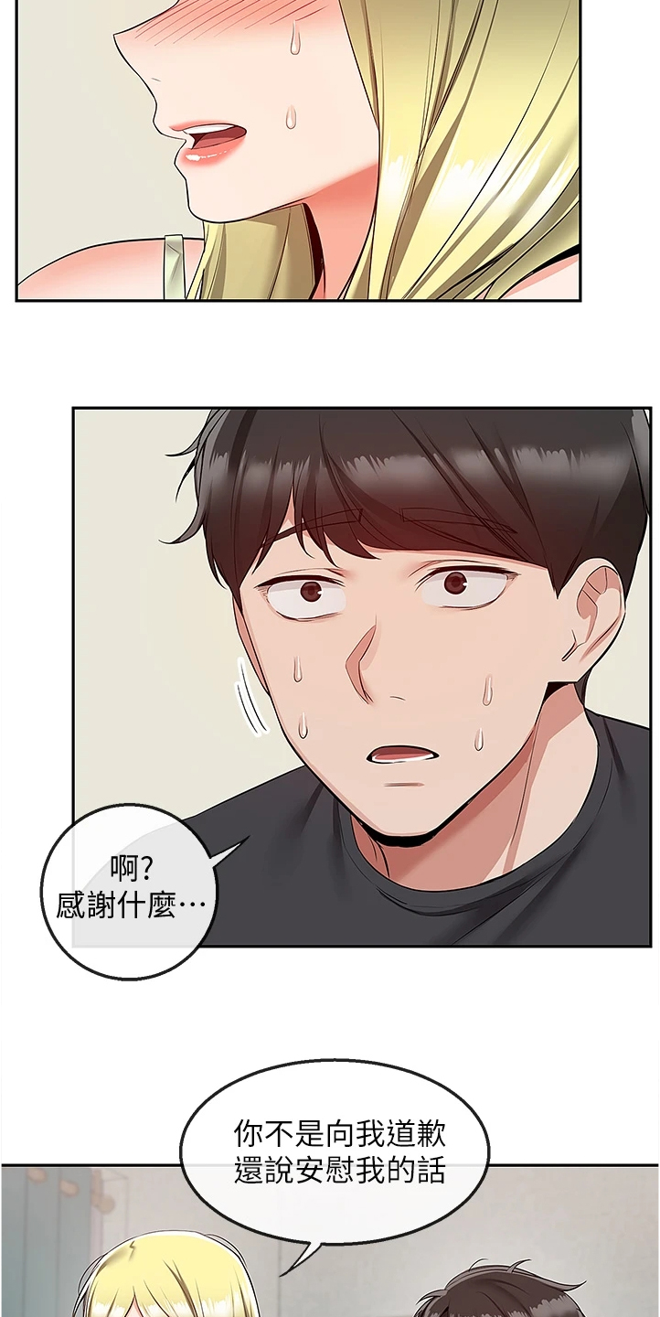 声场效应漫画,第101章：醒了2图
