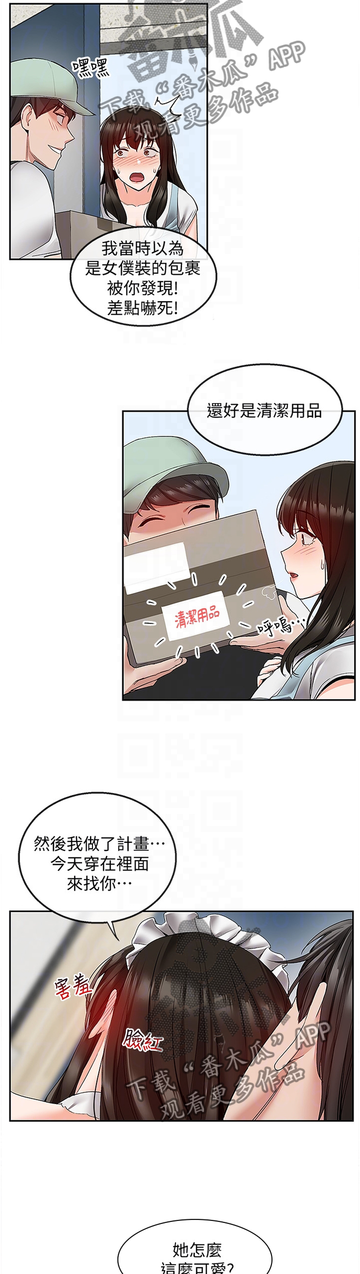 声场效应漫画,第67章：态度3图