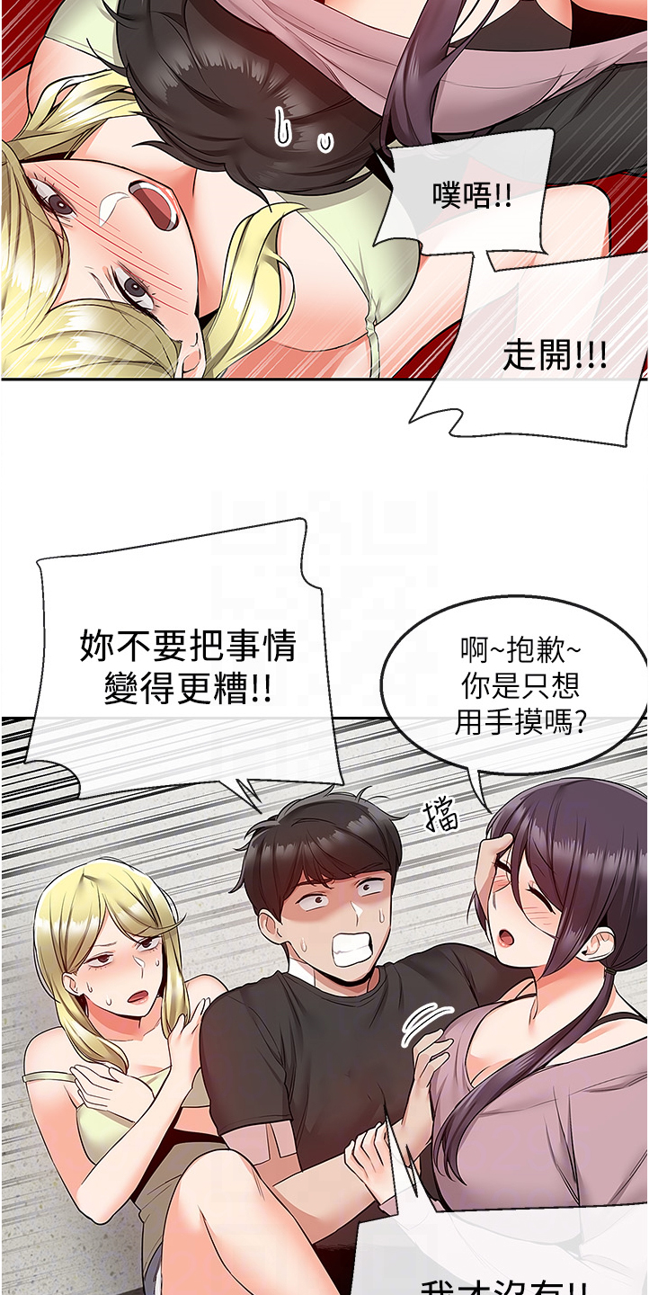 声场效应漫画,第87章：老师的哥哥1图