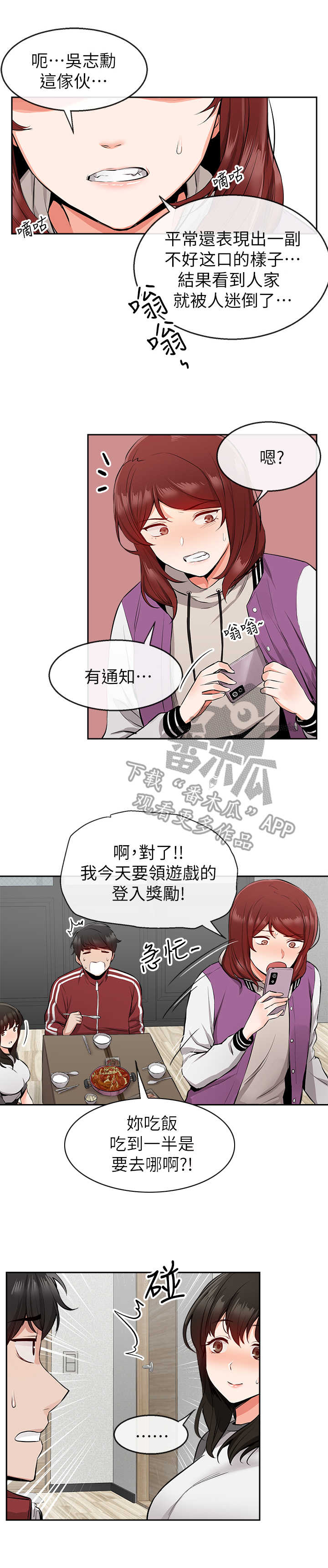 声场效应漫画,第15章：对比2图