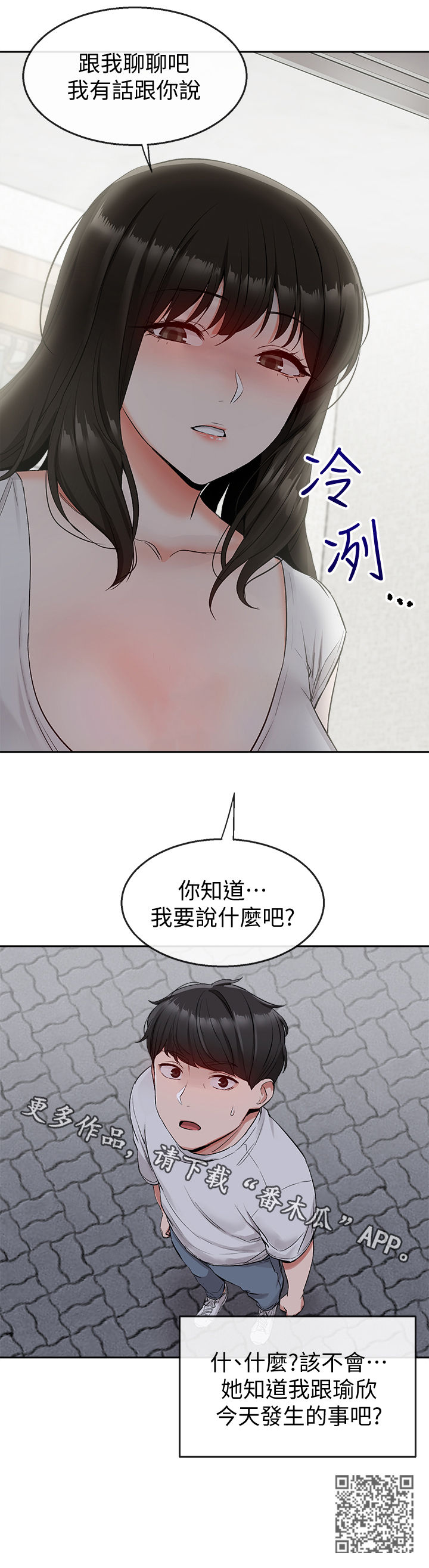 声场效应漫画,第29章：该不会知道了吧5图