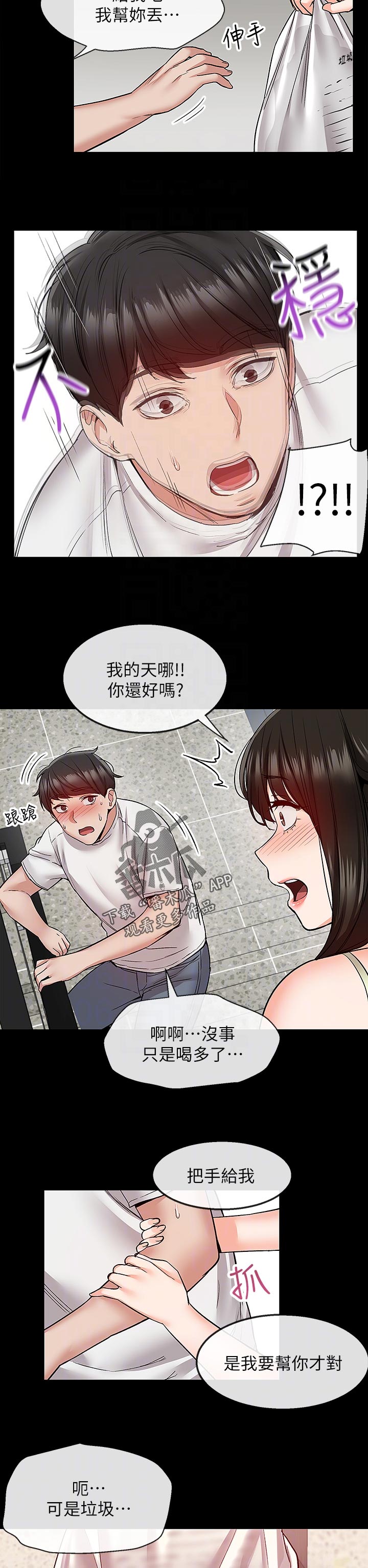 声场效应漫画,第76章：担心3图