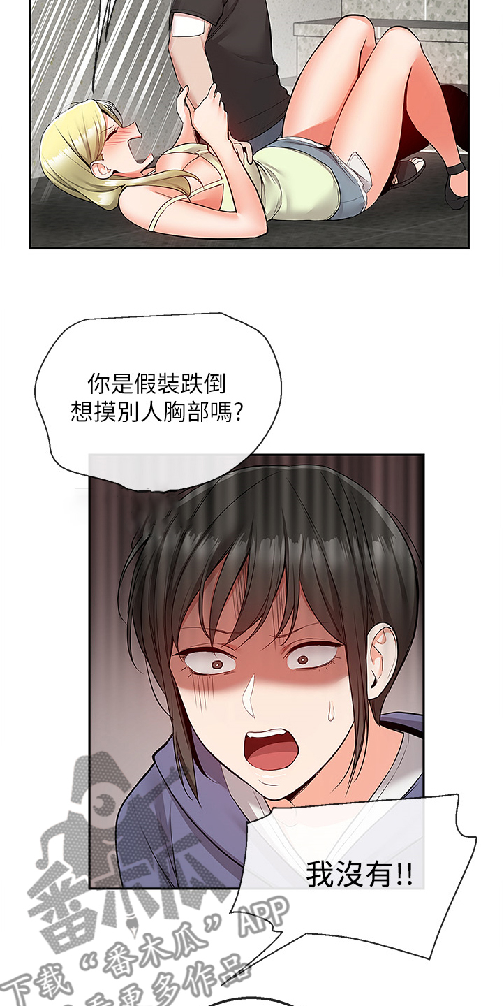 声场效应漫画,第87章：老师的哥哥4图