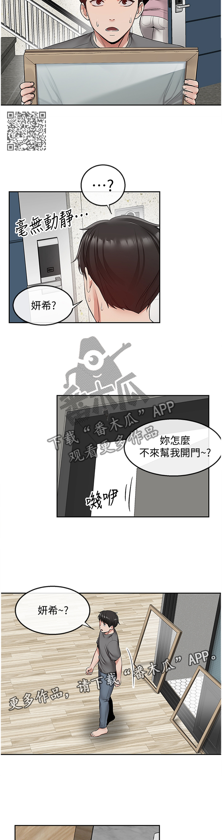 声场效应漫画,第65章：难以相信1图