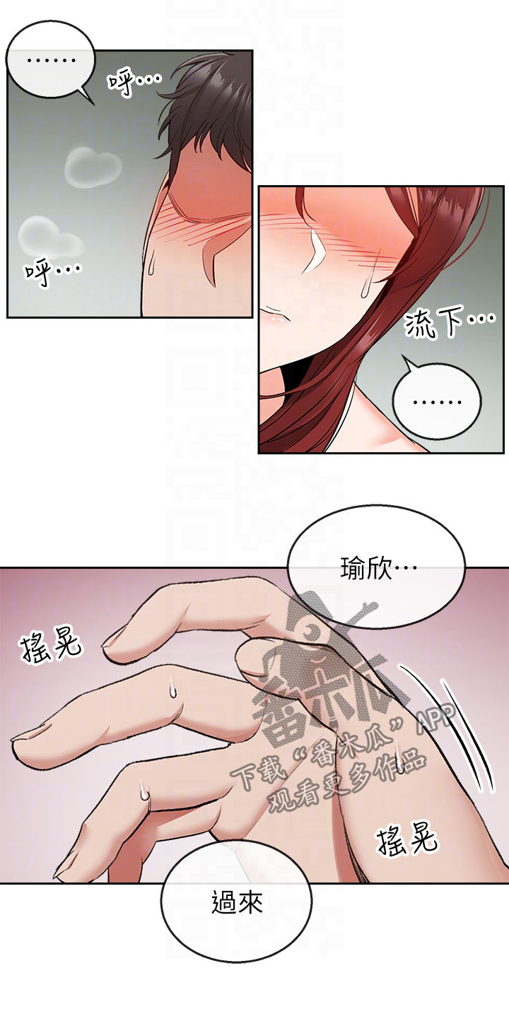 声场效应漫画,第26章：一场梦3图