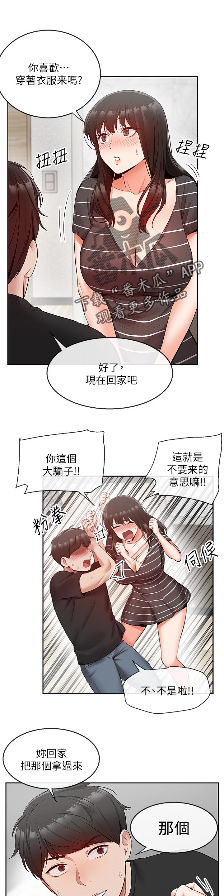 声场效应漫画,第42章：满足她2图