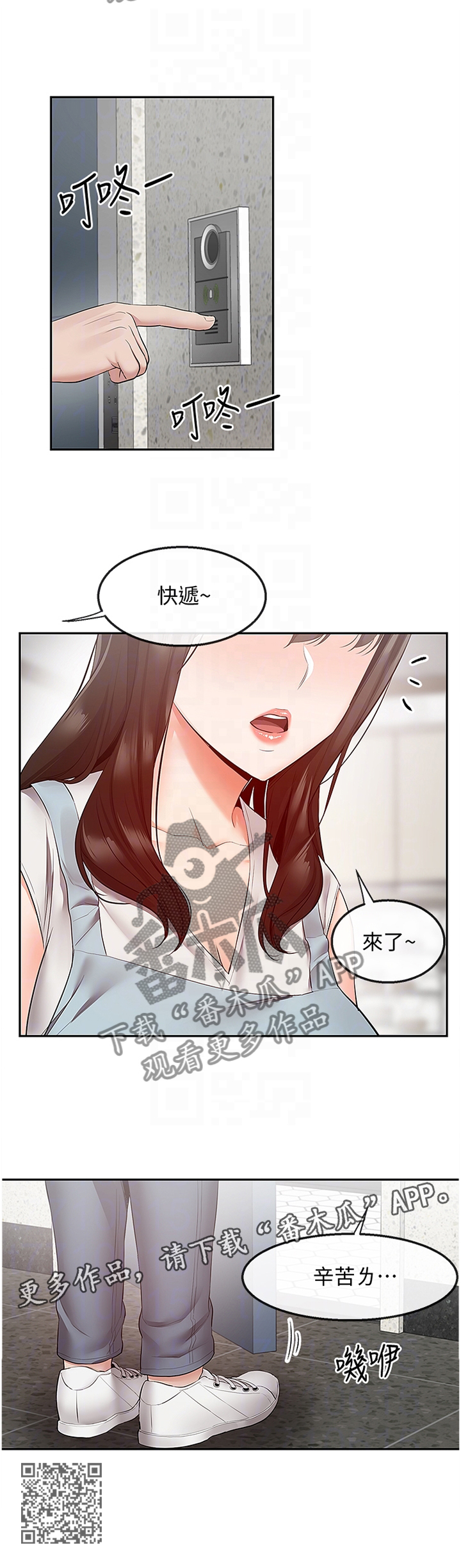 声场效应漫画,第61章：快递公司1图