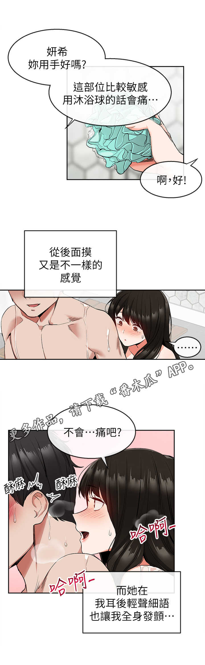 声场效应漫画,第19章：浴室3图