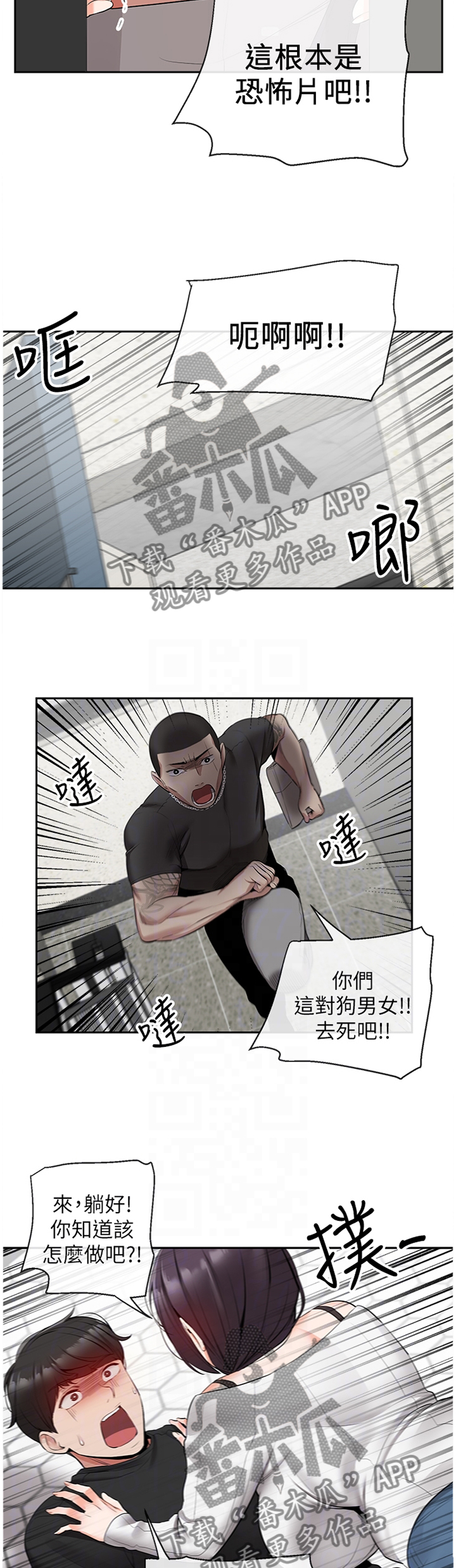 声场效应漫画,第37章：逢场作戏4图