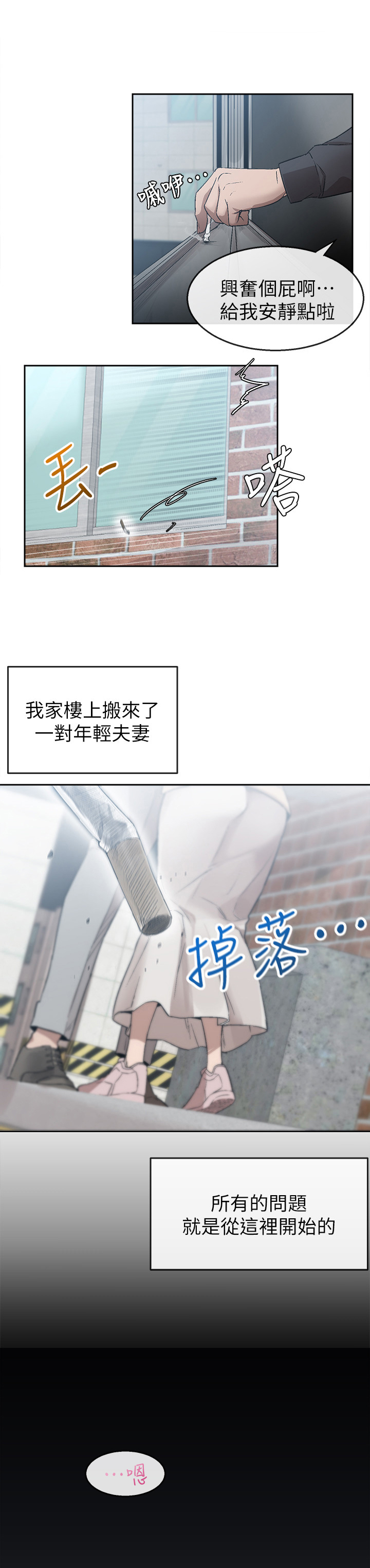 声场效应漫画,第1章：新邻居3图