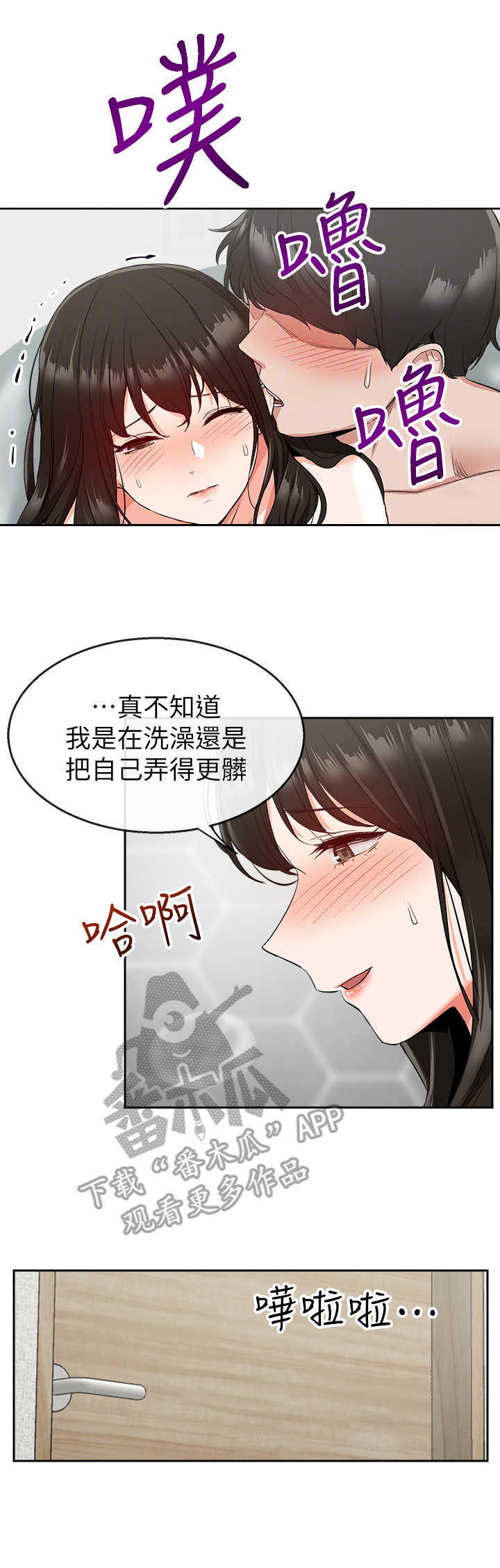声场效应漫画,第21章：宁静时刻2图